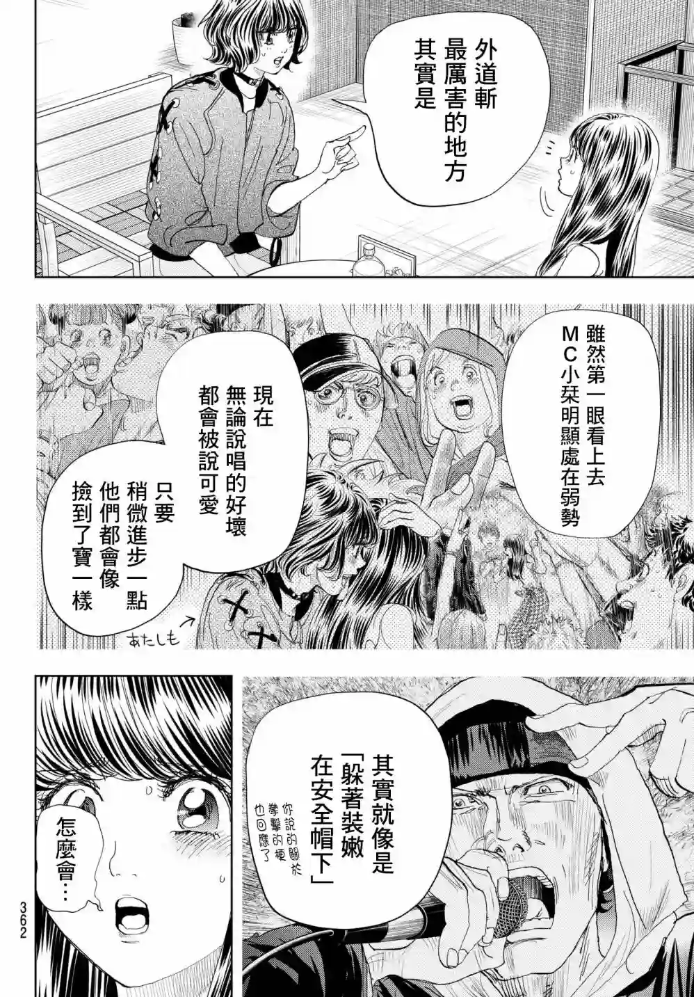 Change！第08话