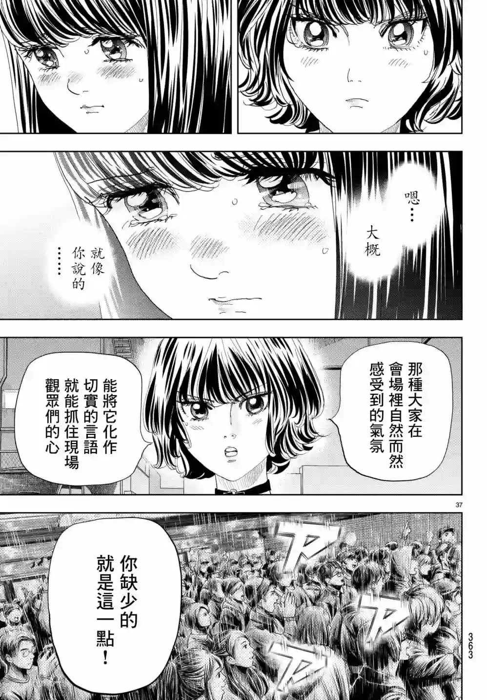Change！第08话