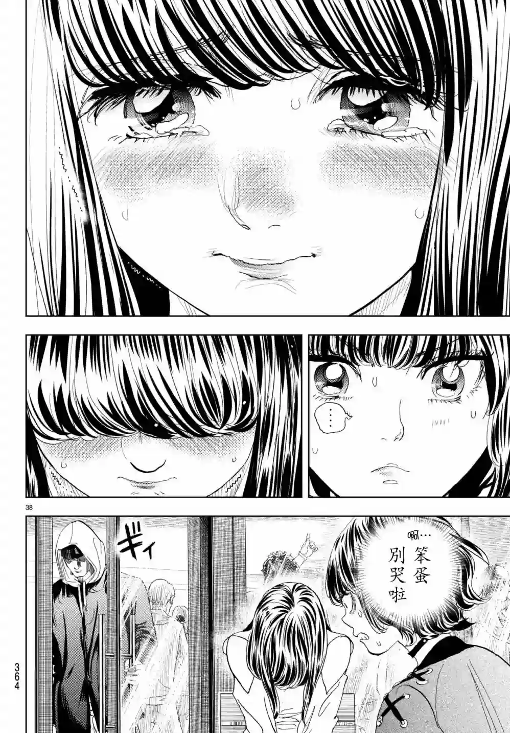 Change！第08话