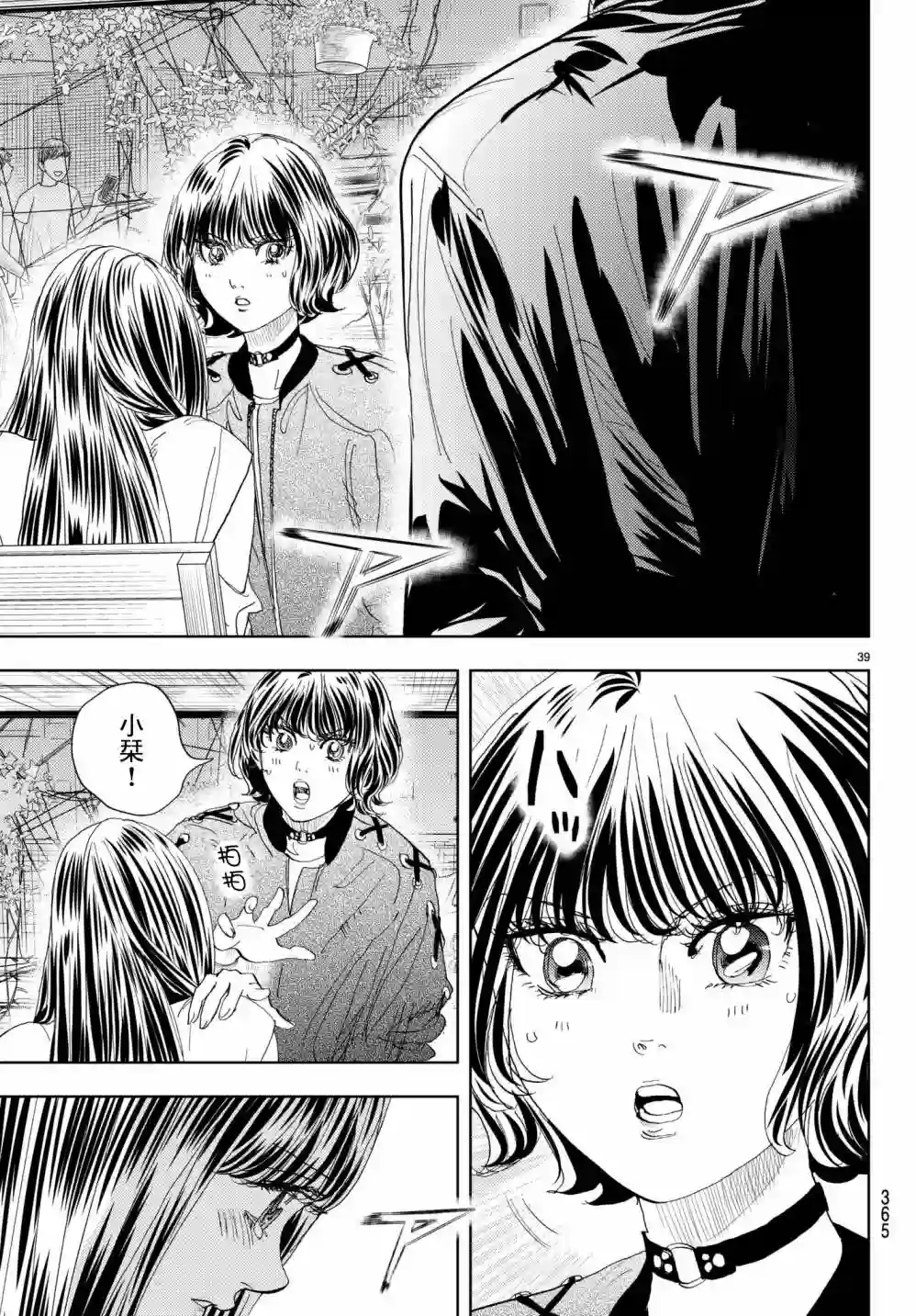 Change！第08话