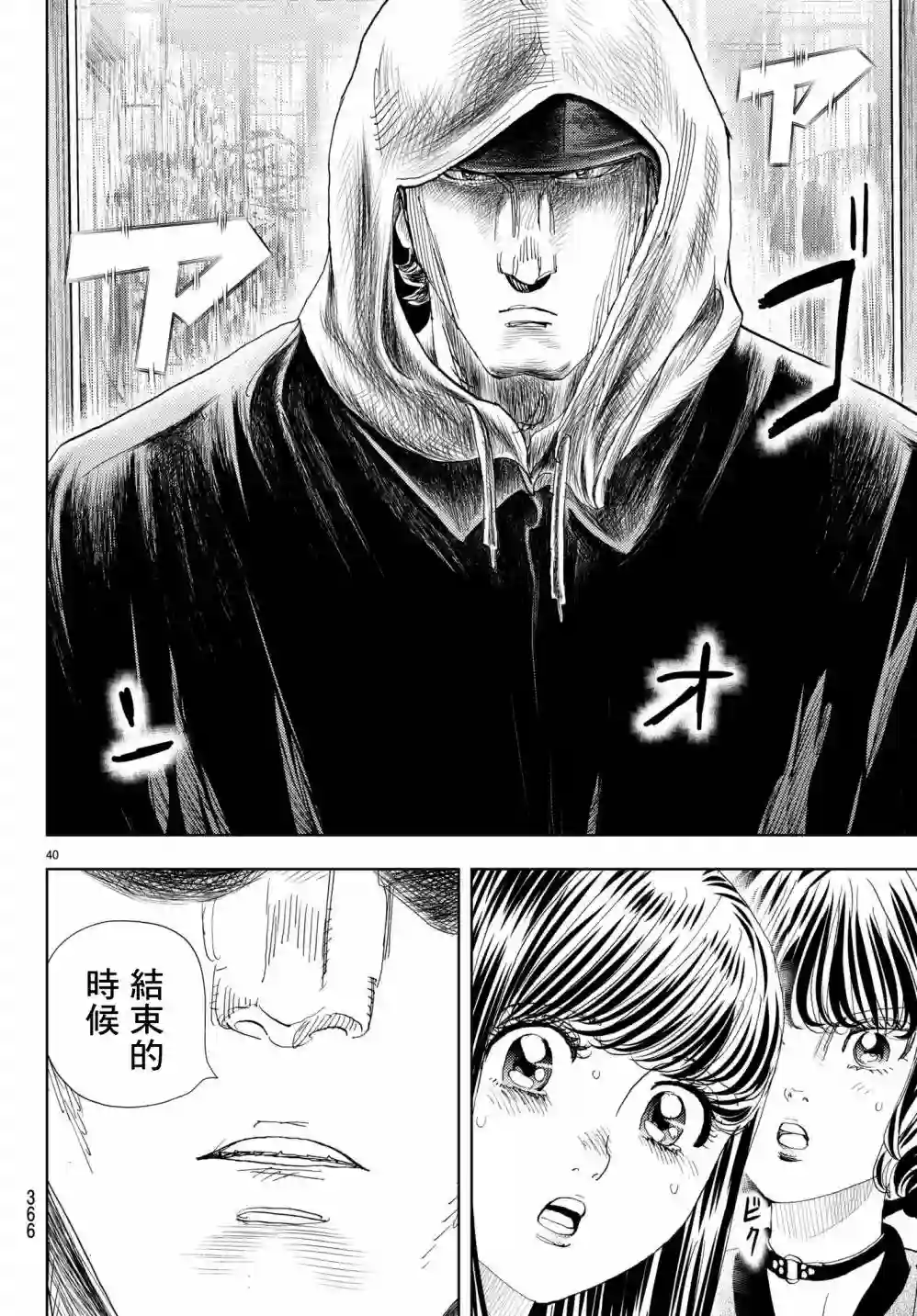 Change！第08话