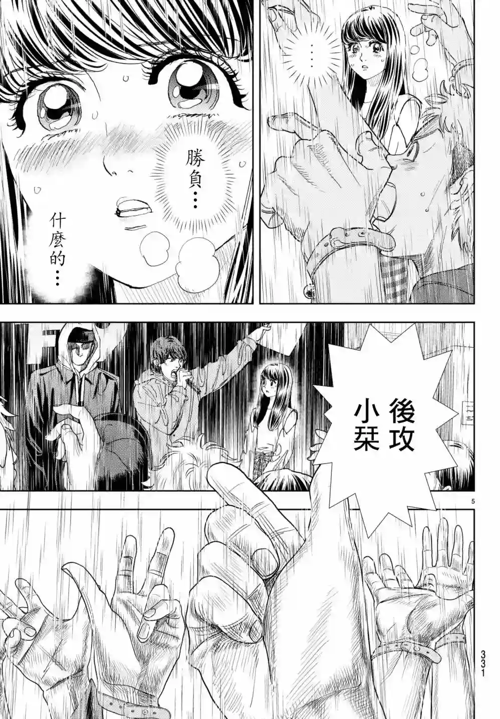 Change！第08话