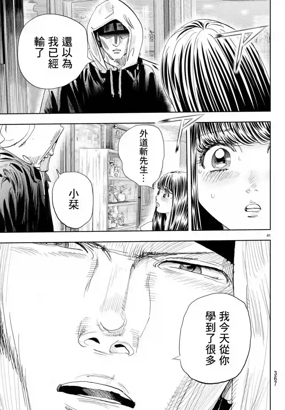Change！第08话