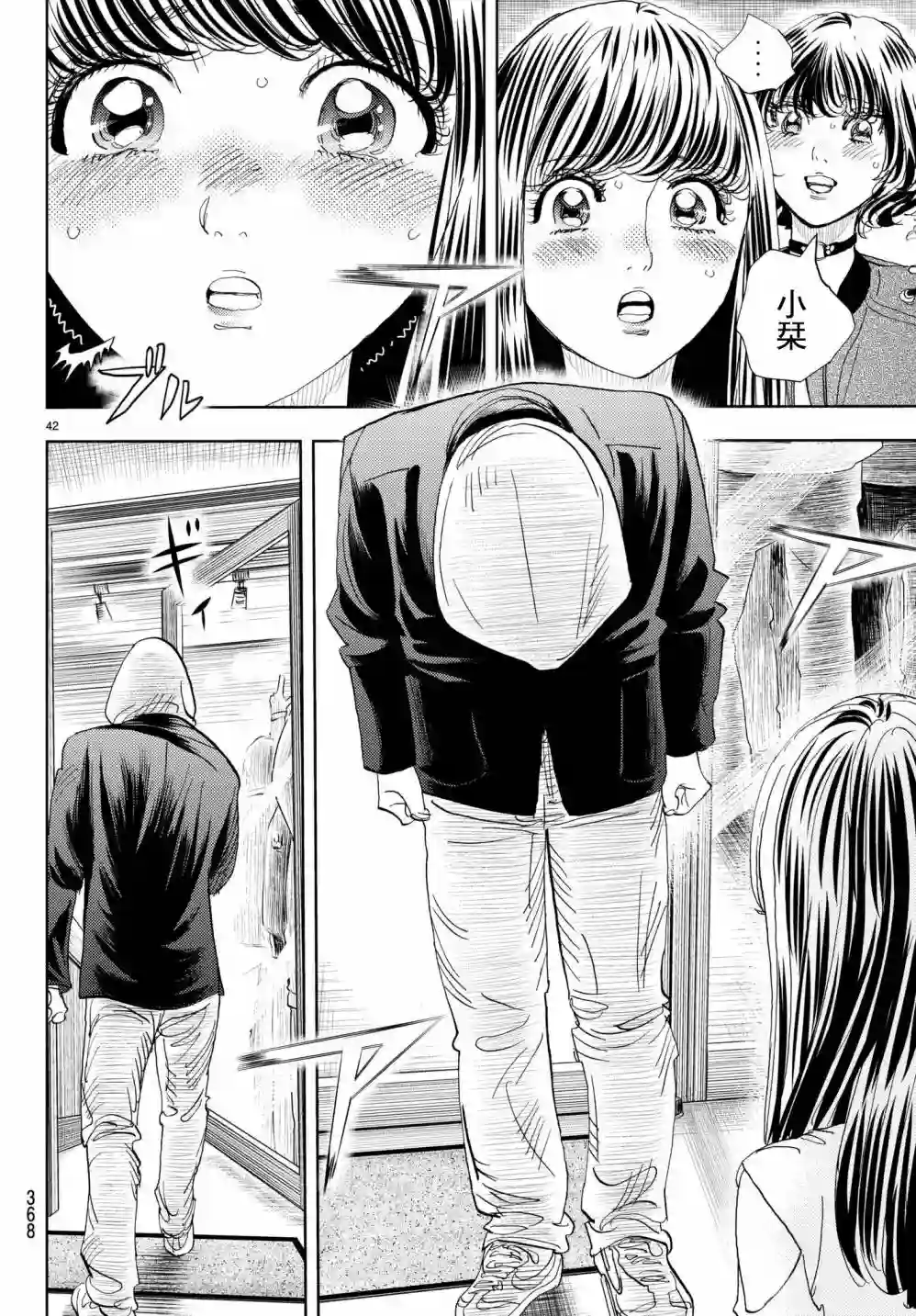 Change！第08话