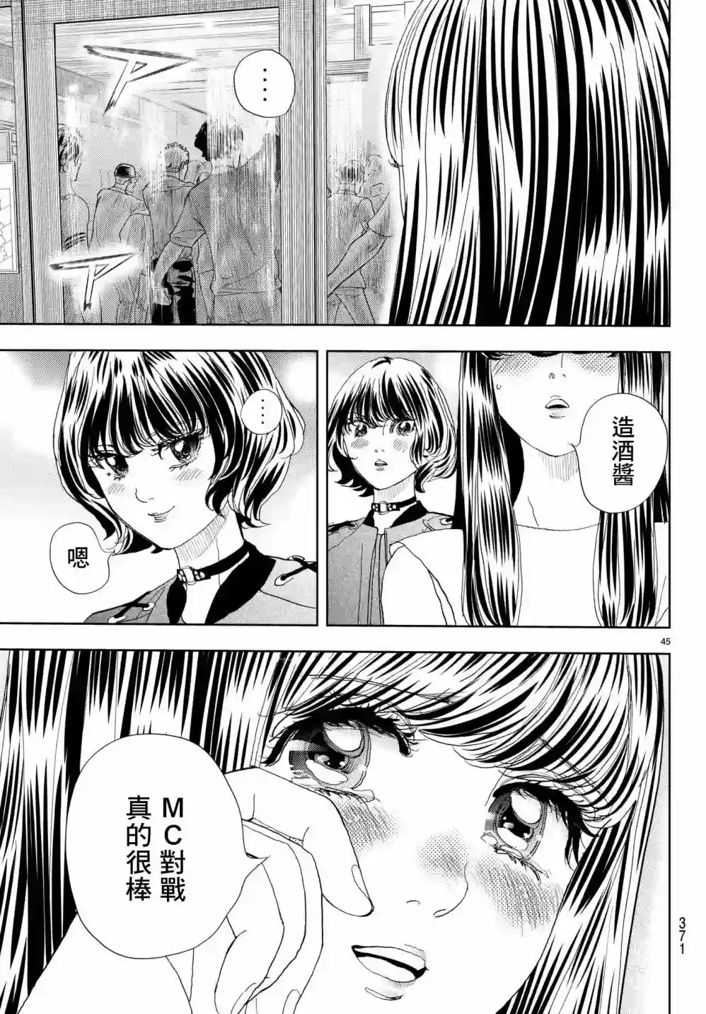 Change！第08话