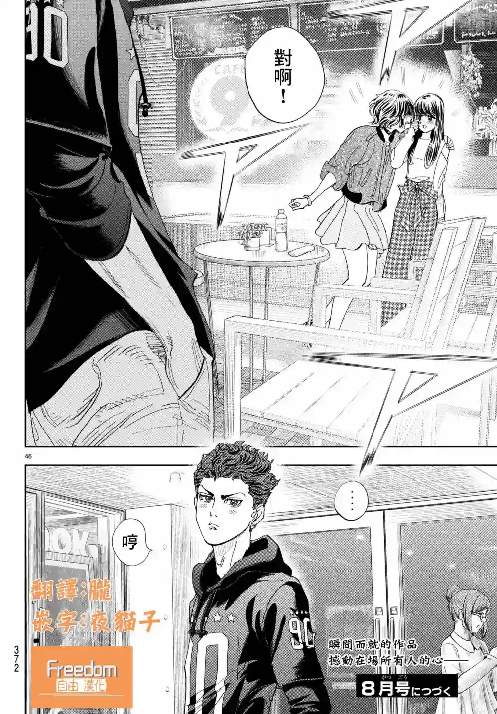 Change！第08话