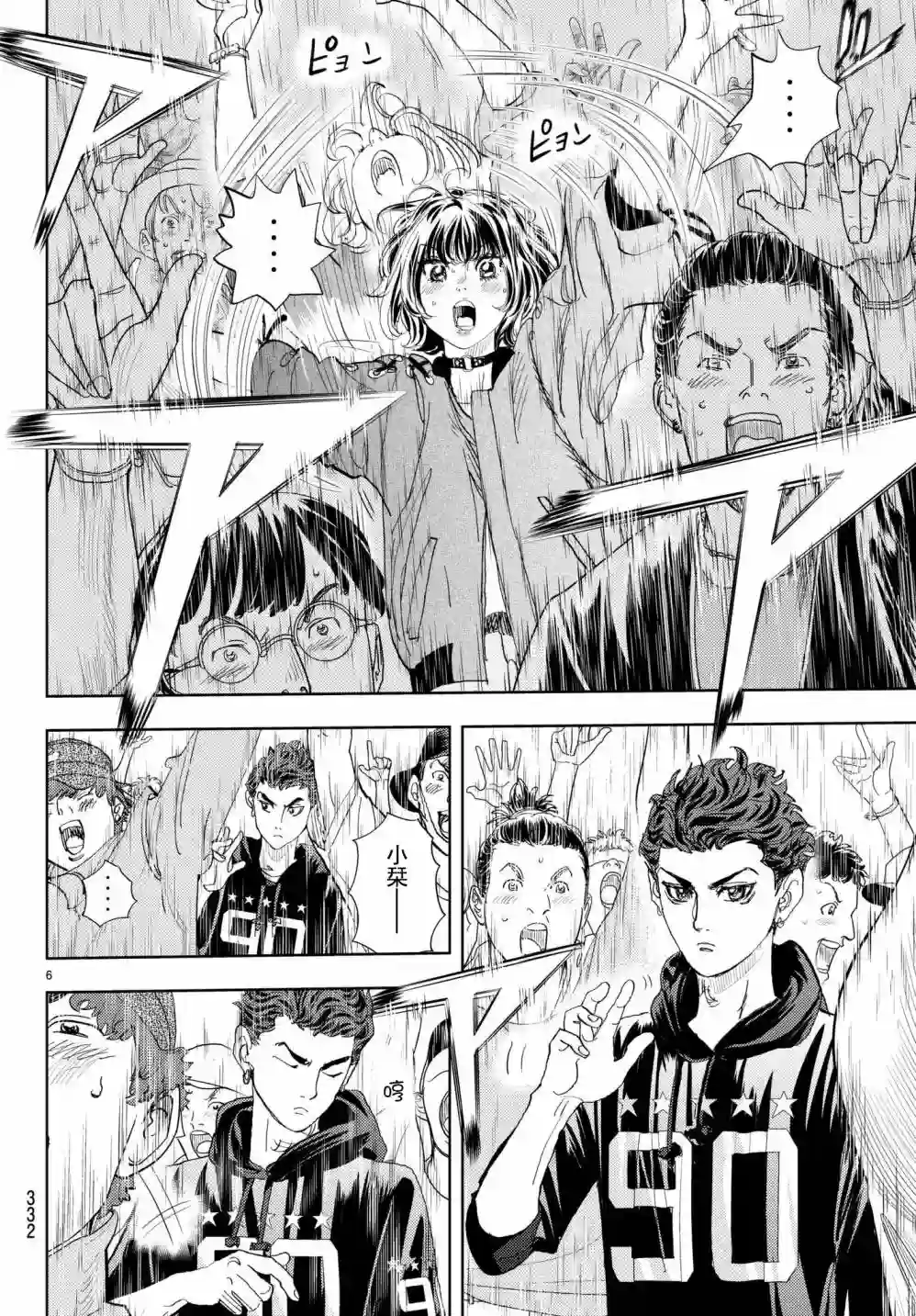 Change！第08话