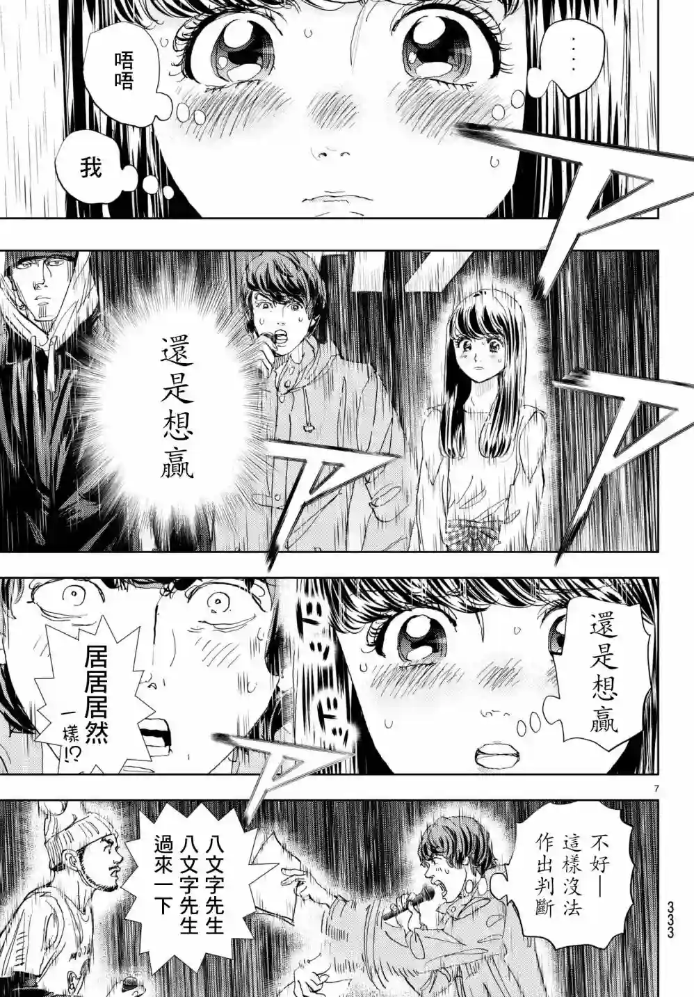 Change！第08话