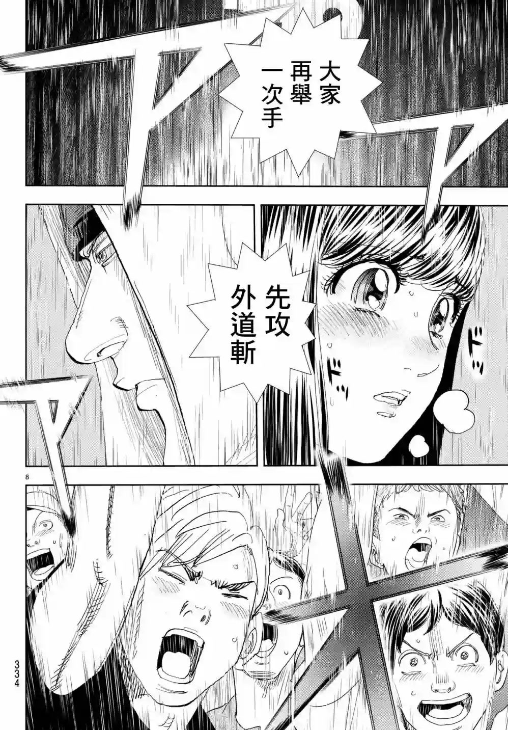 Change！第08话
