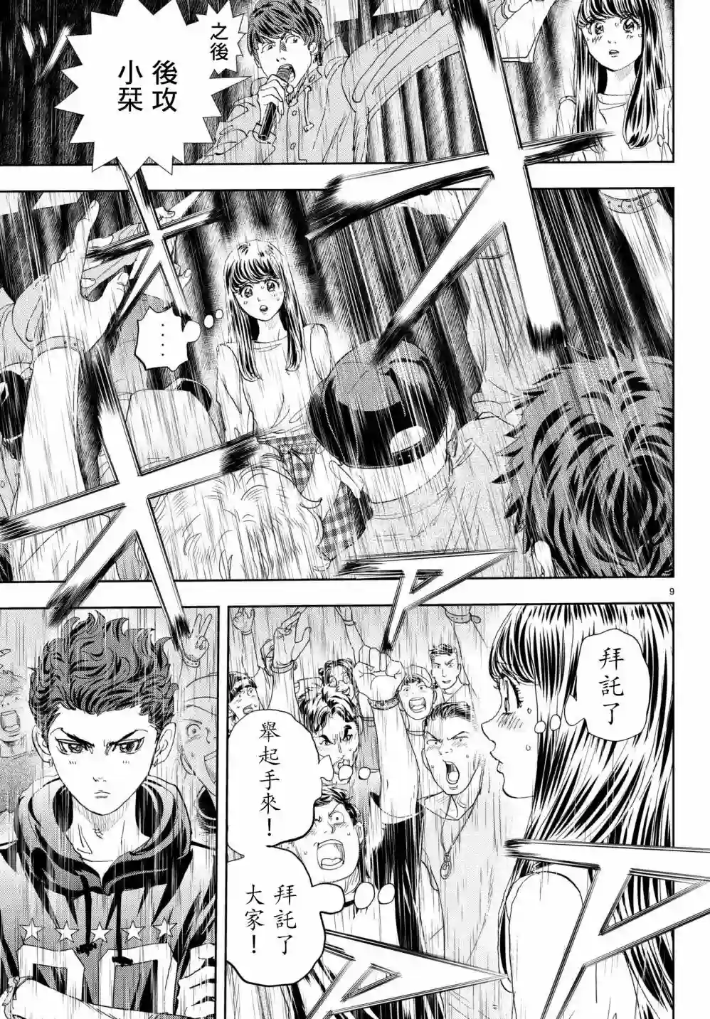 Change！第08话