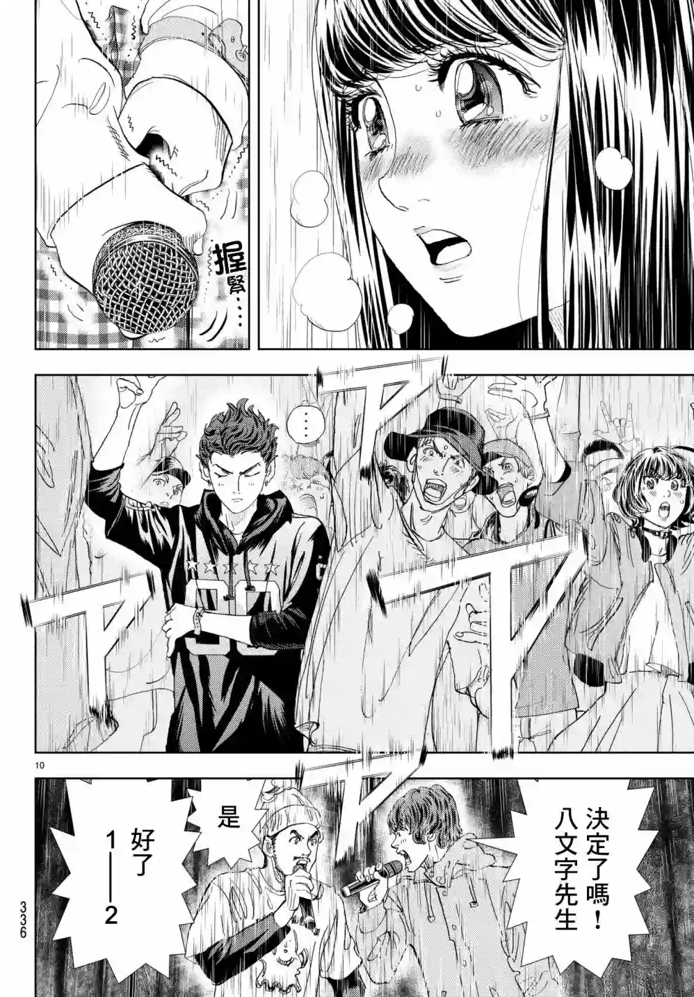 Change！第08话
