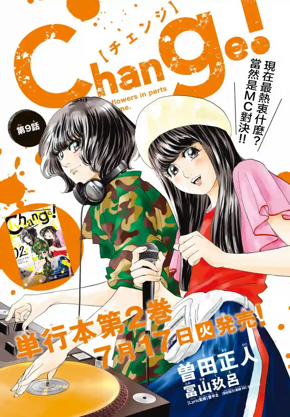 Change！第09话
