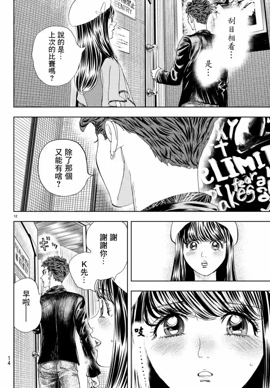 Change！第09话
