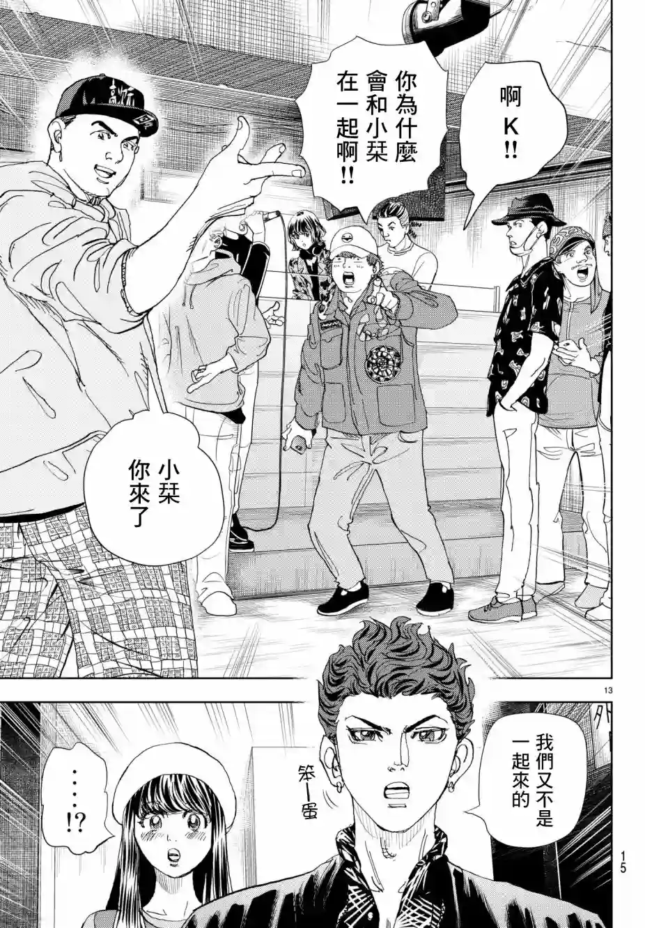 Change！第09话