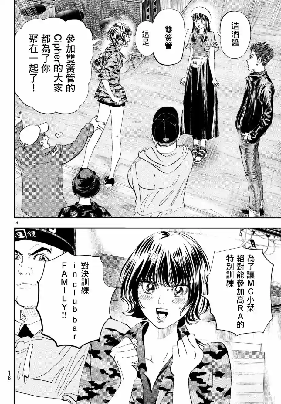 Change！第09话