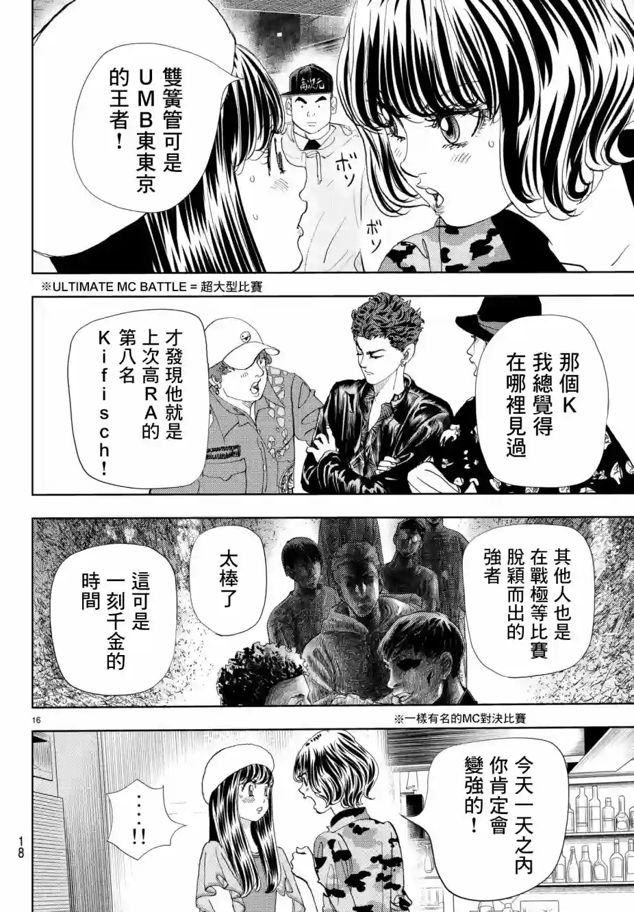 Change！第09话