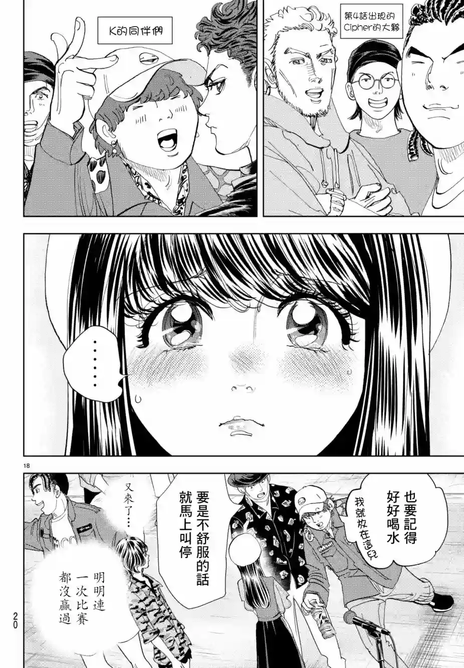 Change！第09话