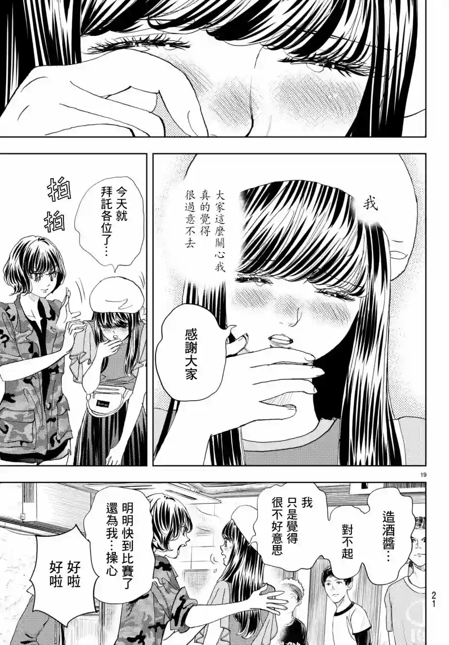 Change！第09话
