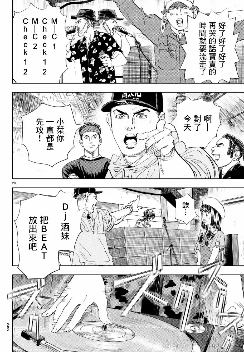 Change！第09话