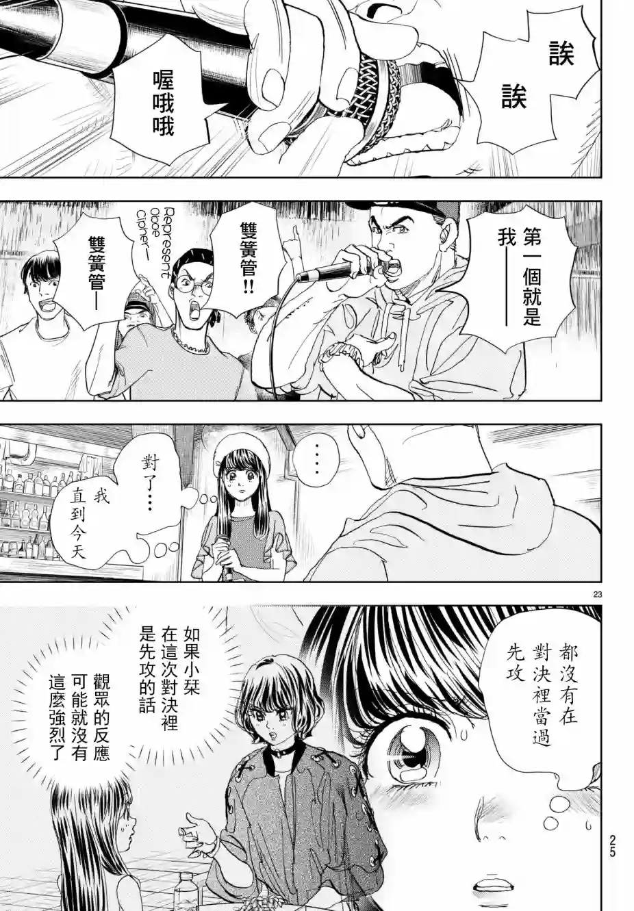 Change！第09话