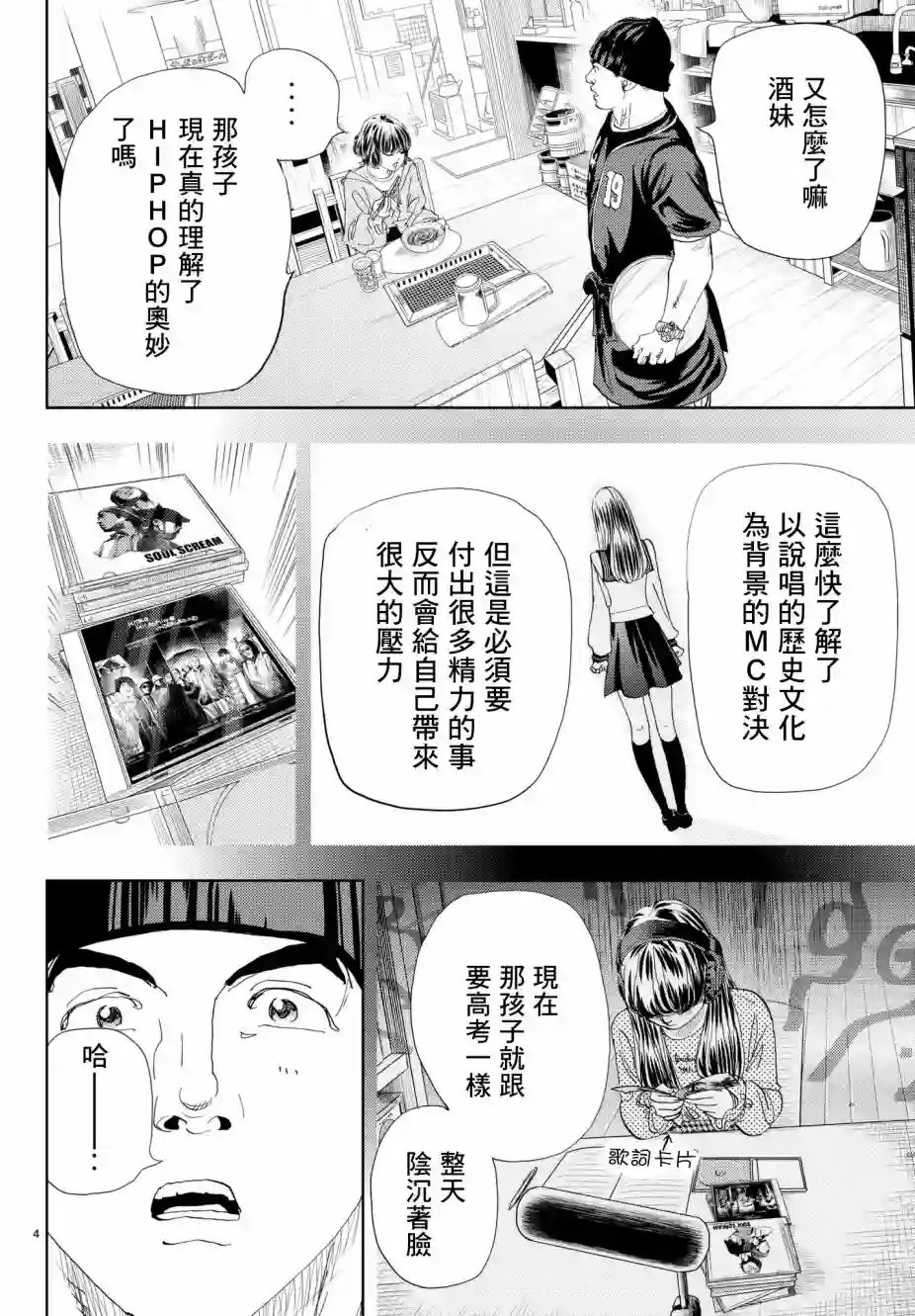Change！第09话
