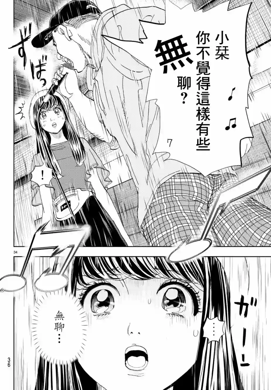 Change！第09话