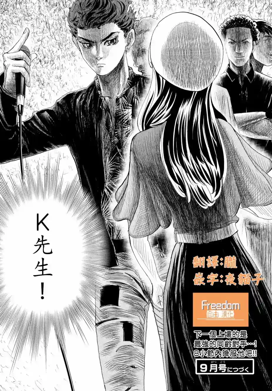 Change！第09话