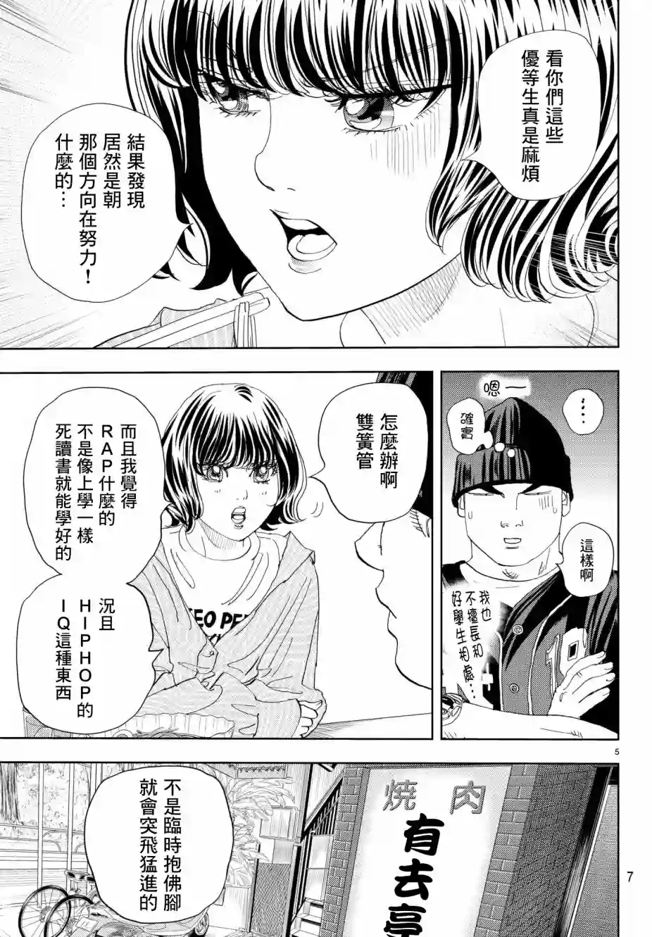 Change！第09话