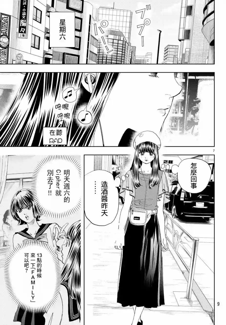 Change！第09话