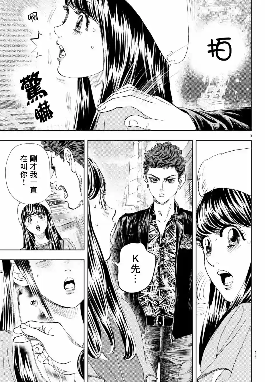 Change！第09话