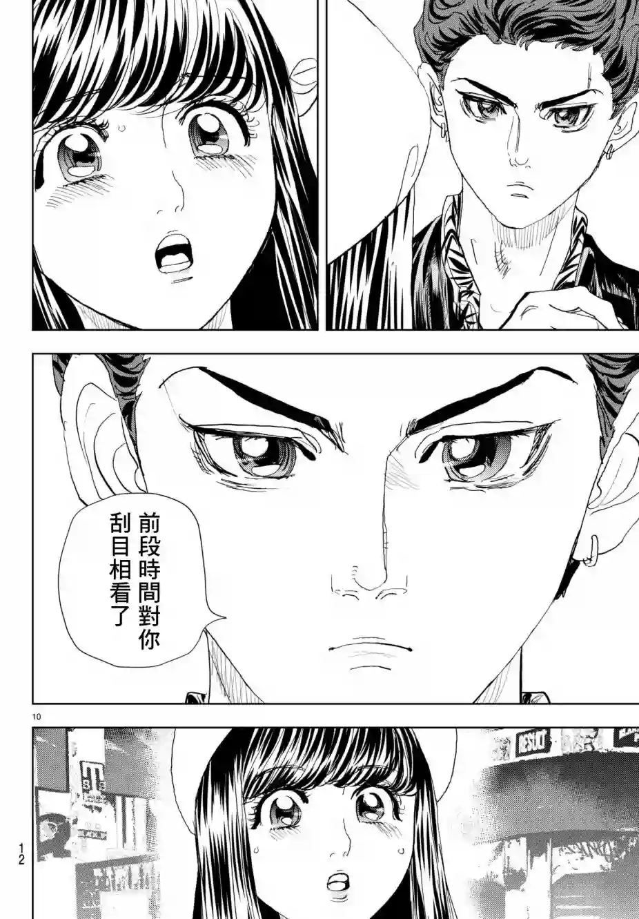 Change！第09话