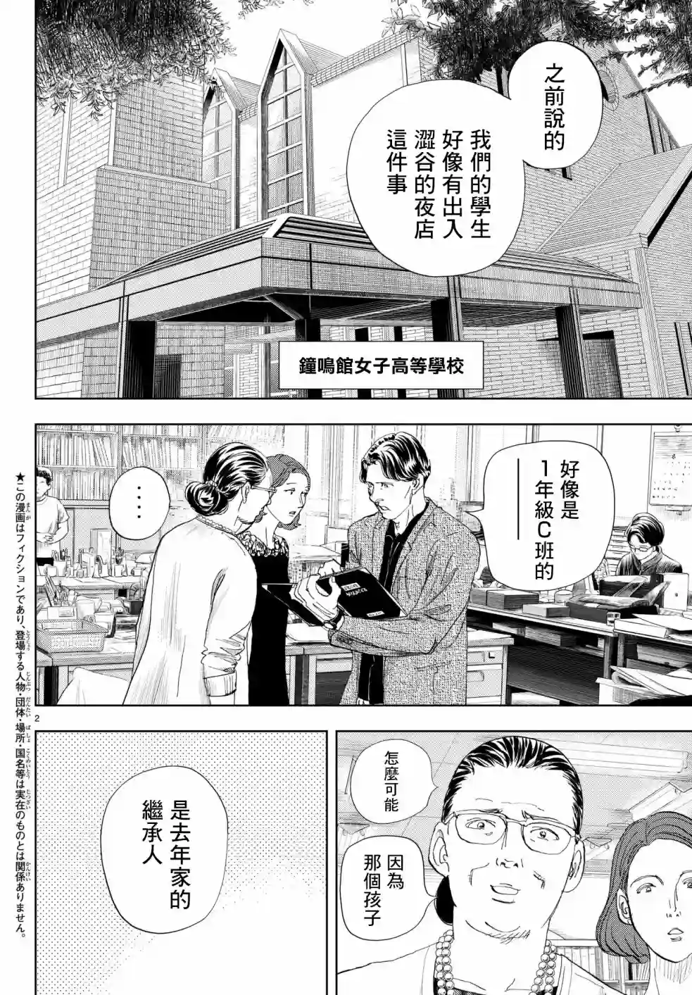 Change！第11话