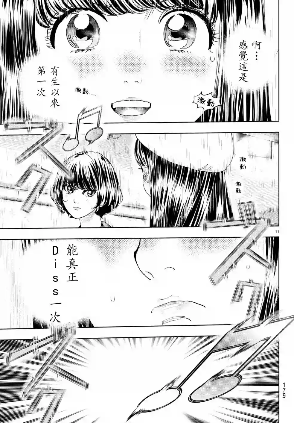 Change！第11话
