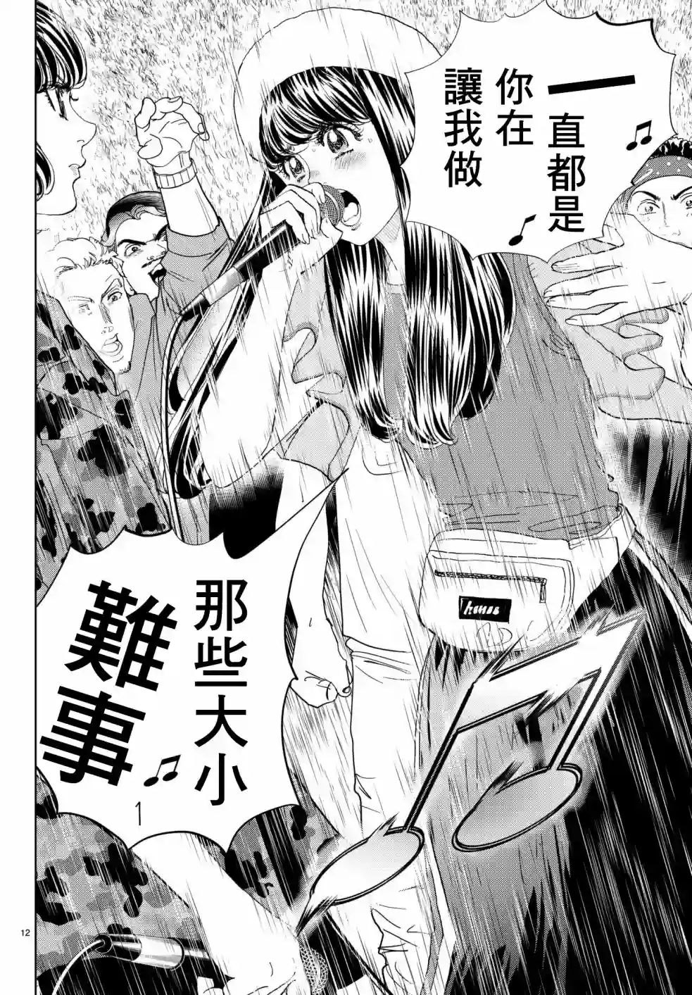 Change！第11话