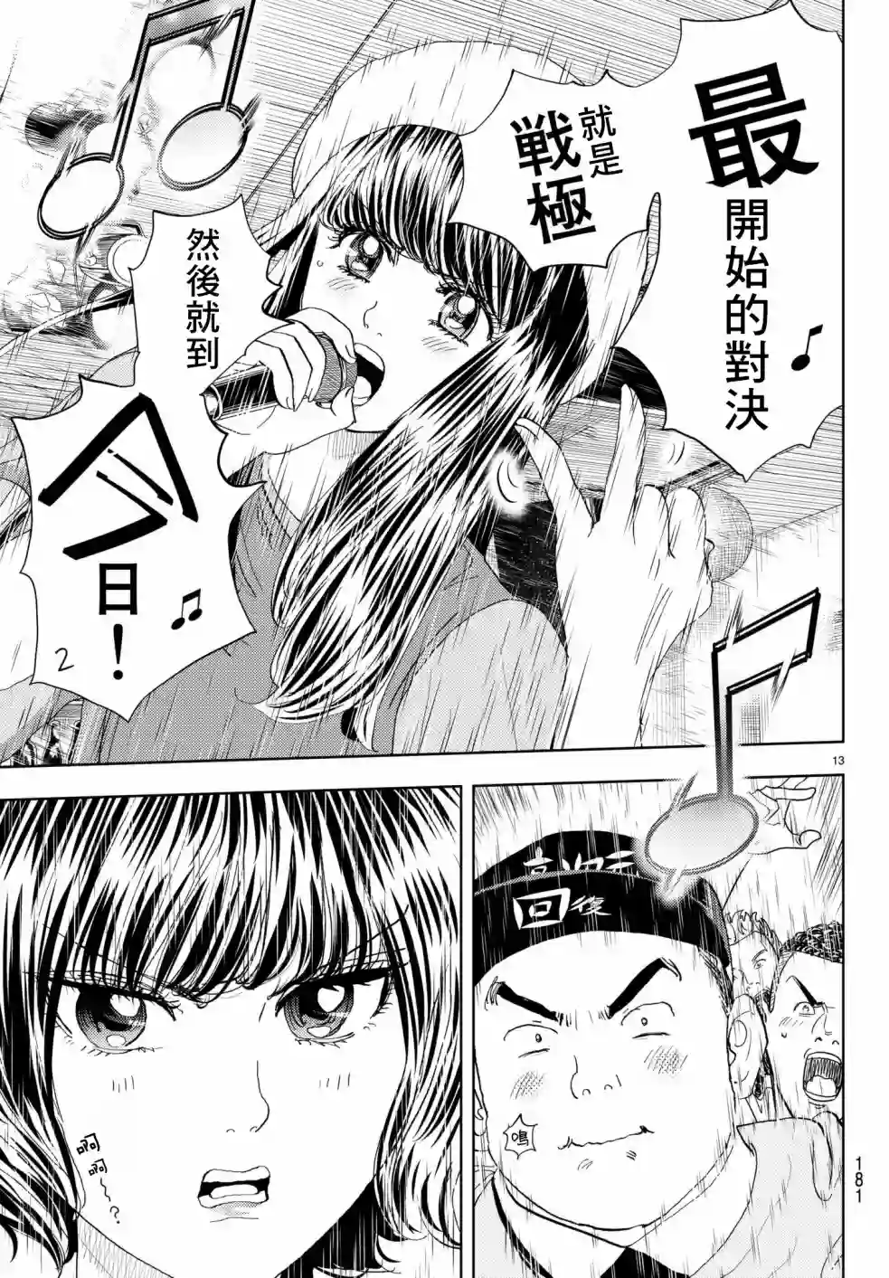 Change！第11话
