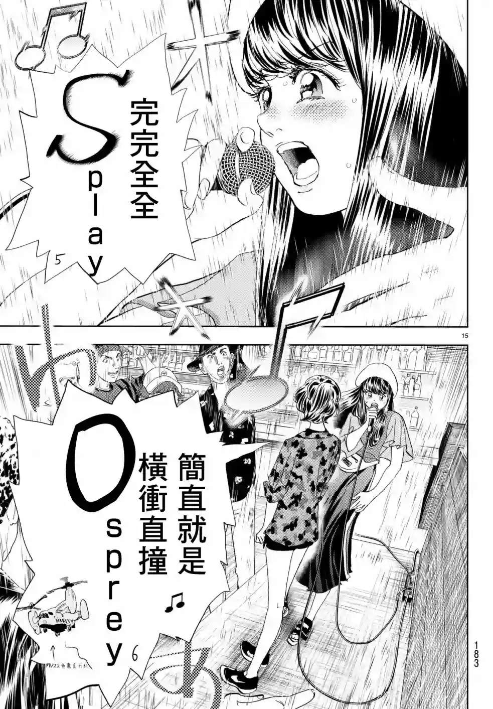 Change！第11话