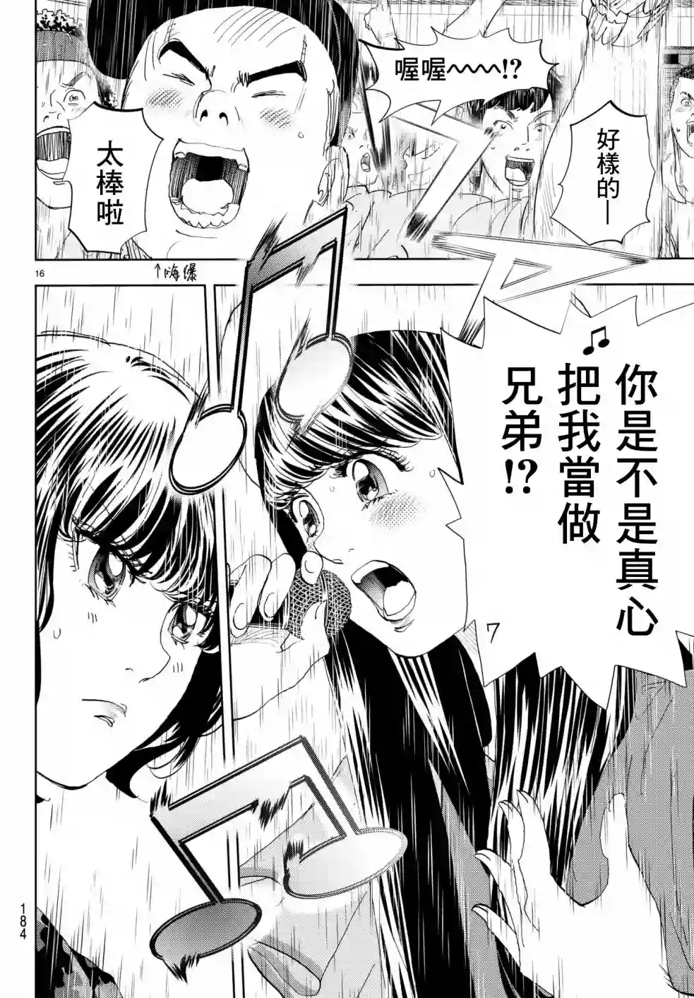Change！第11话