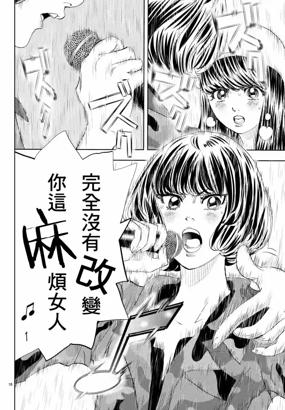 Change！第11话