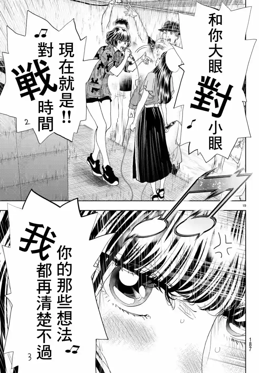 Change！第11话