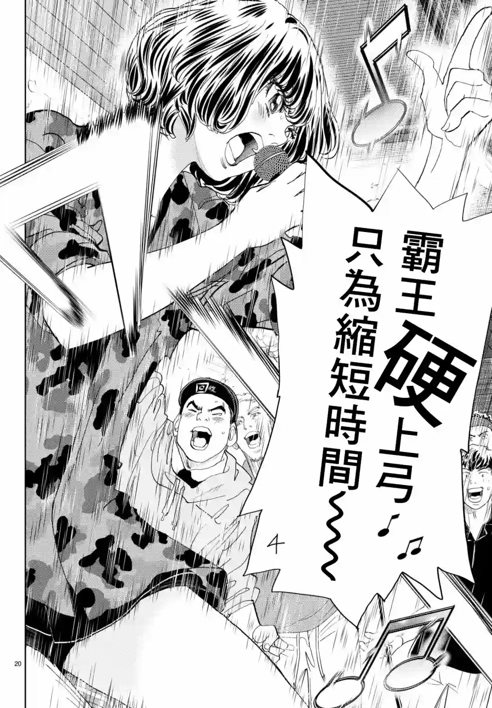 Change！第11话