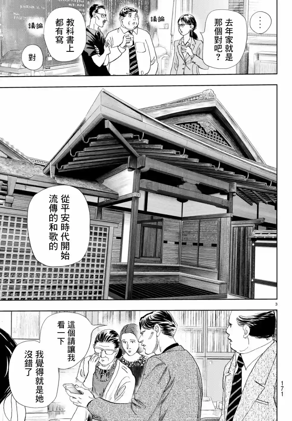 Change！第11话