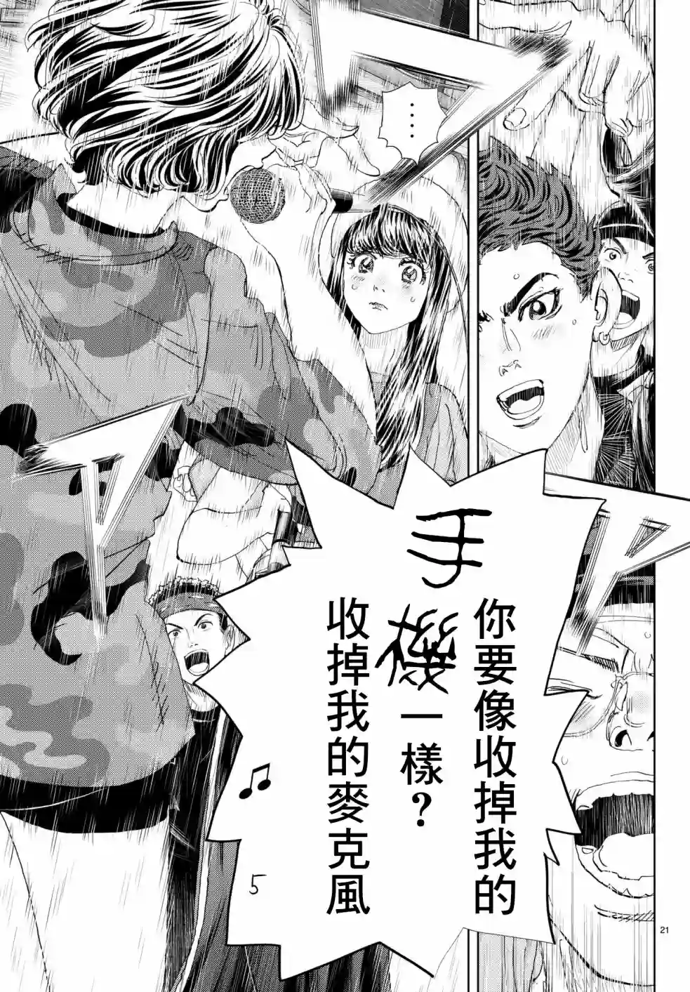 Change！第11话