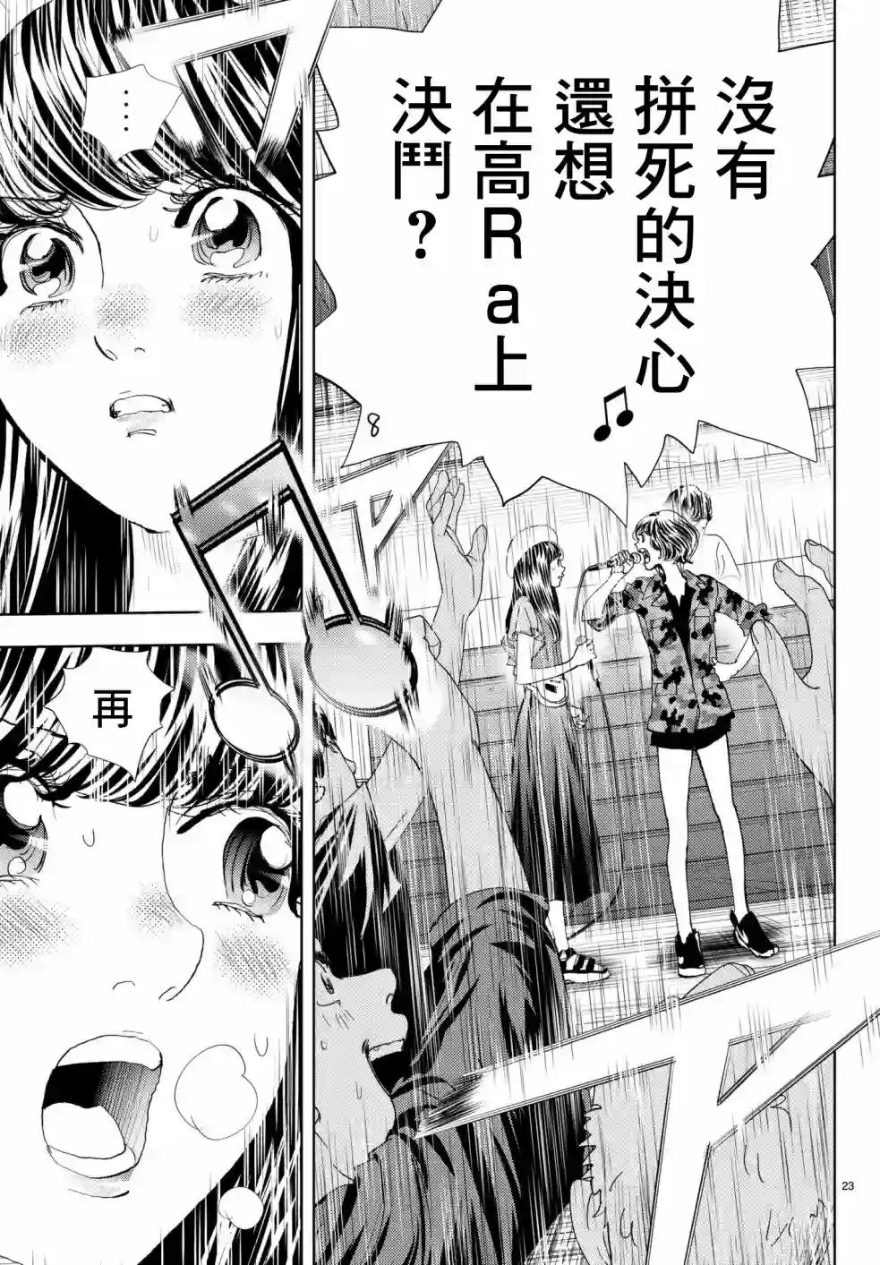 Change！第11话