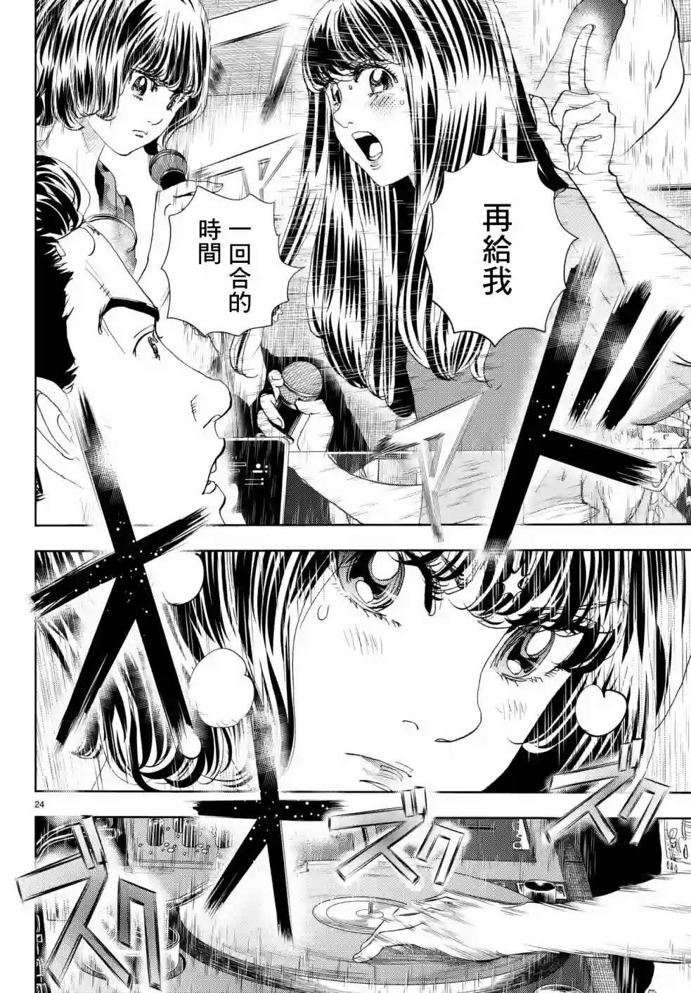 Change！第11话