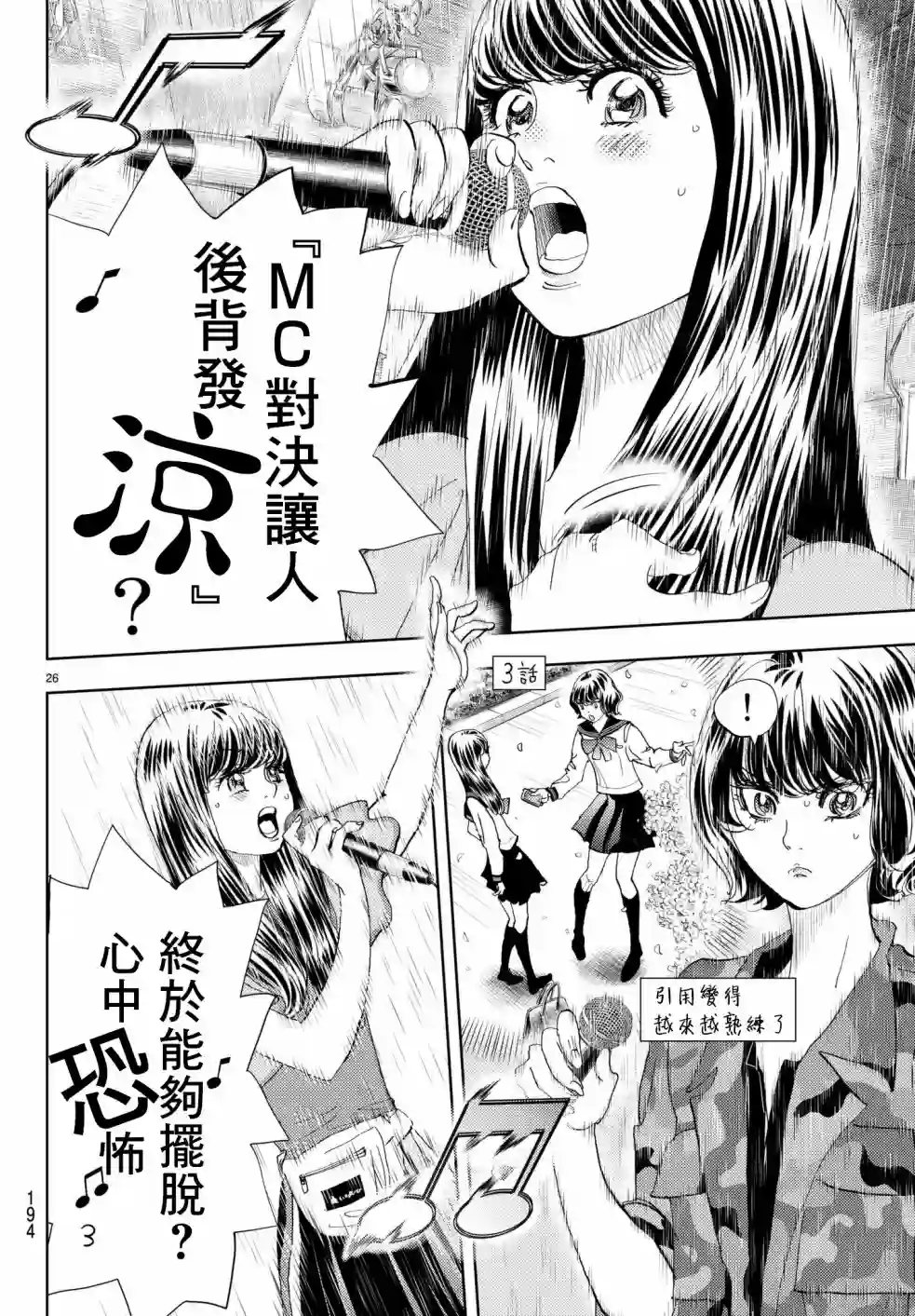 Change！第11话