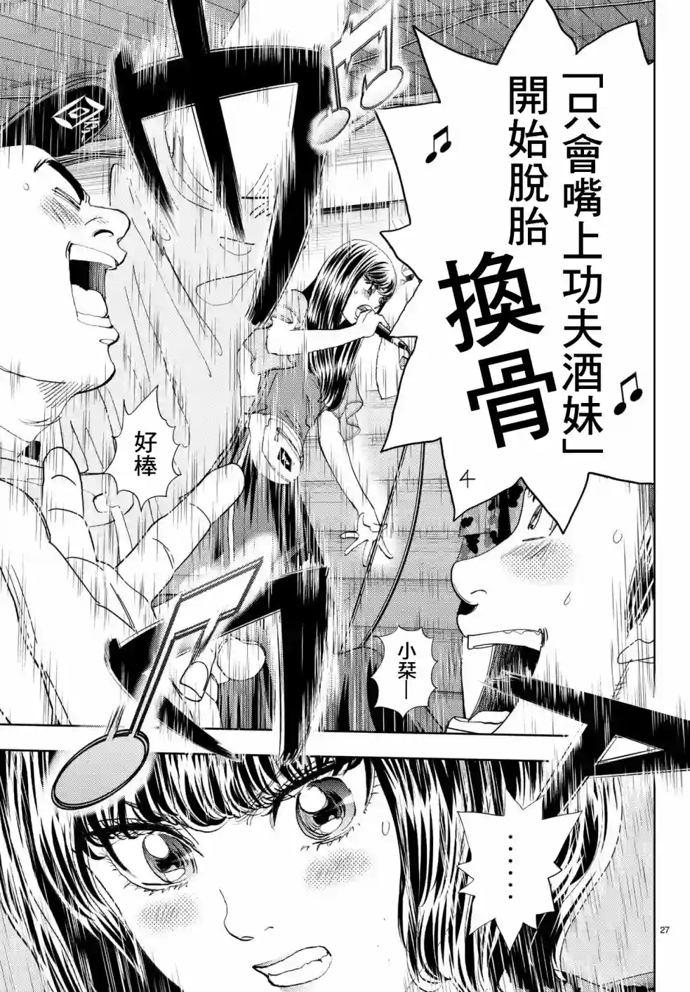 Change！第11话
