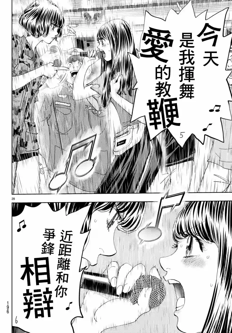 Change！第11话