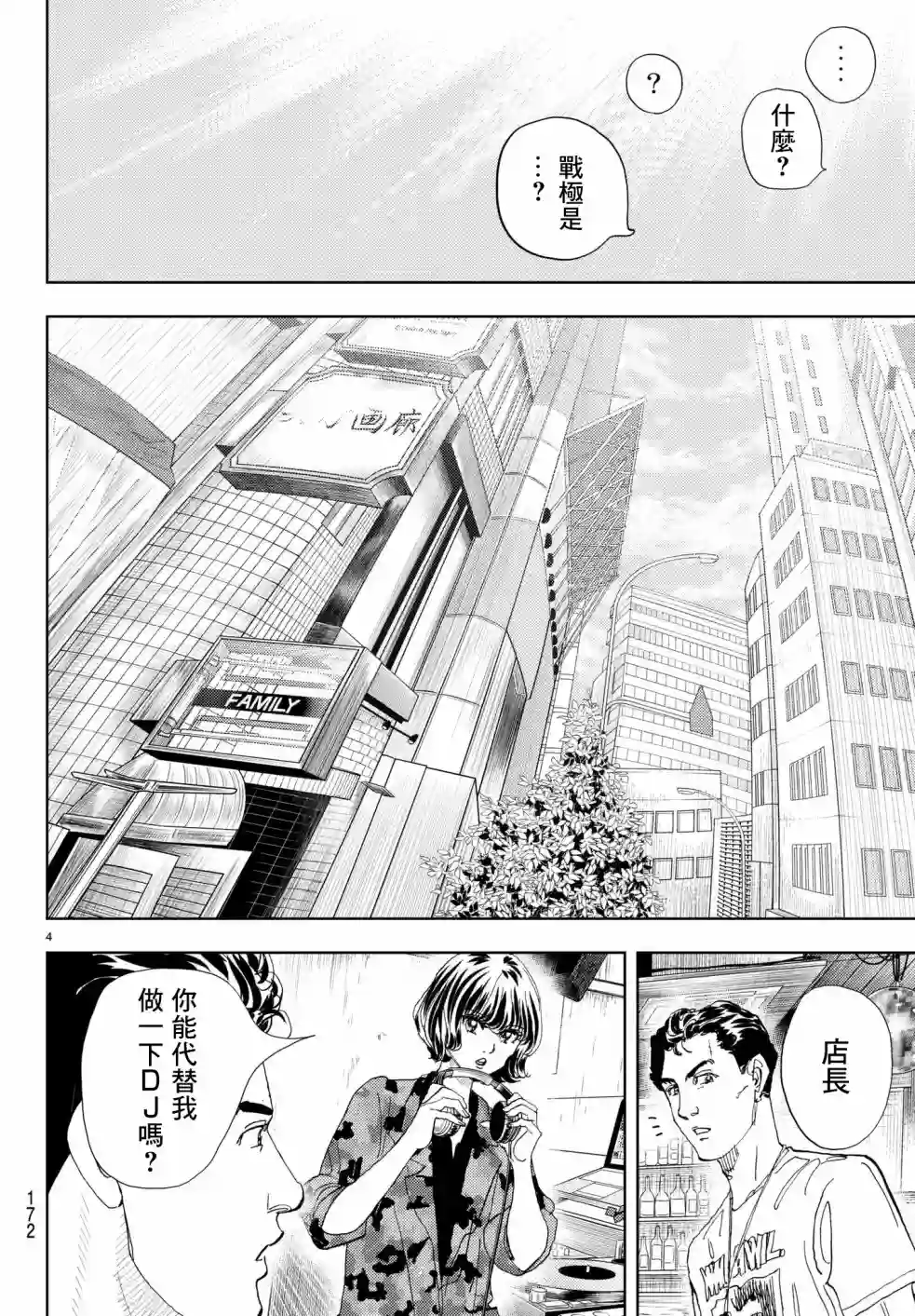 Change！第11话