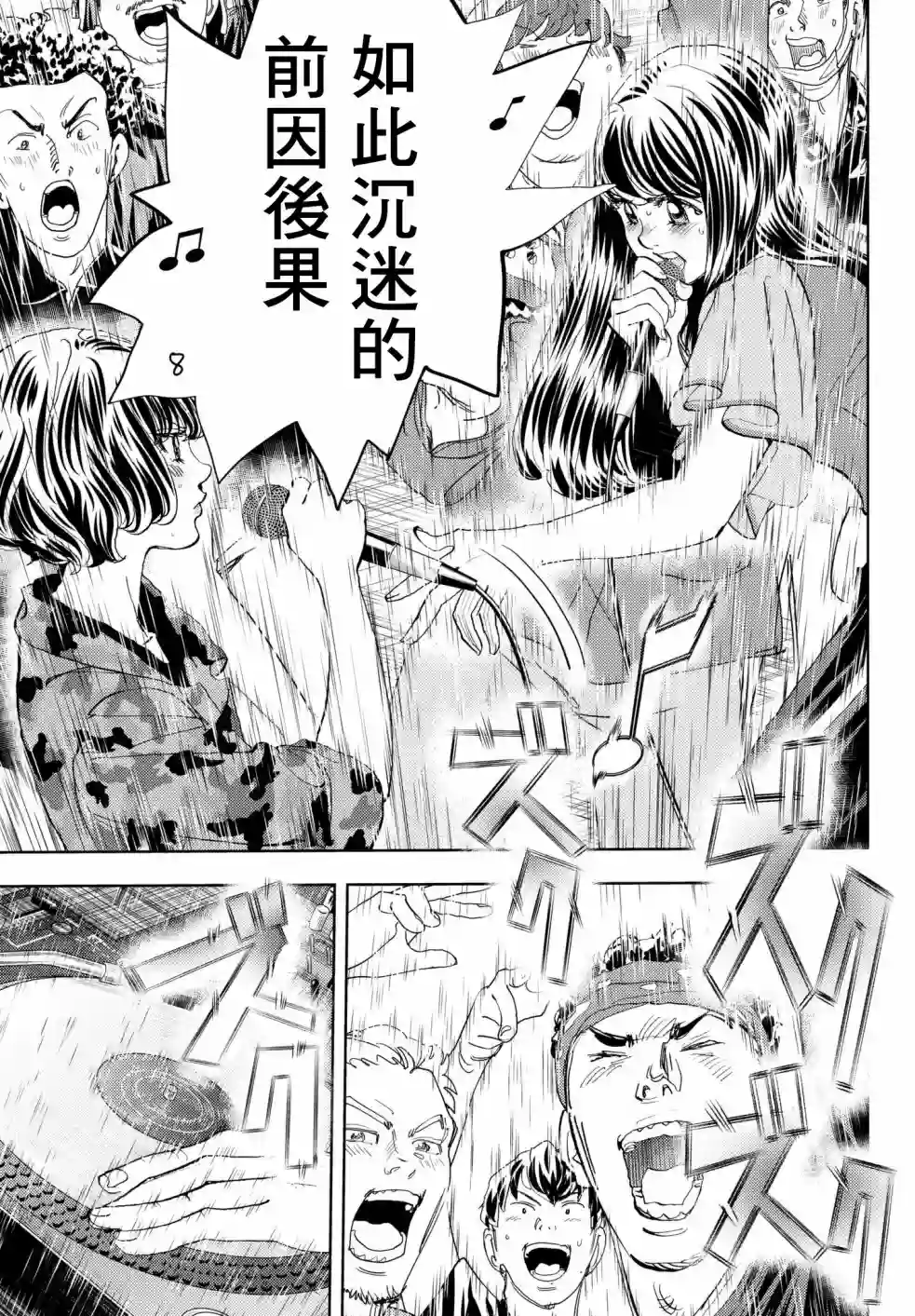 Change！第11话