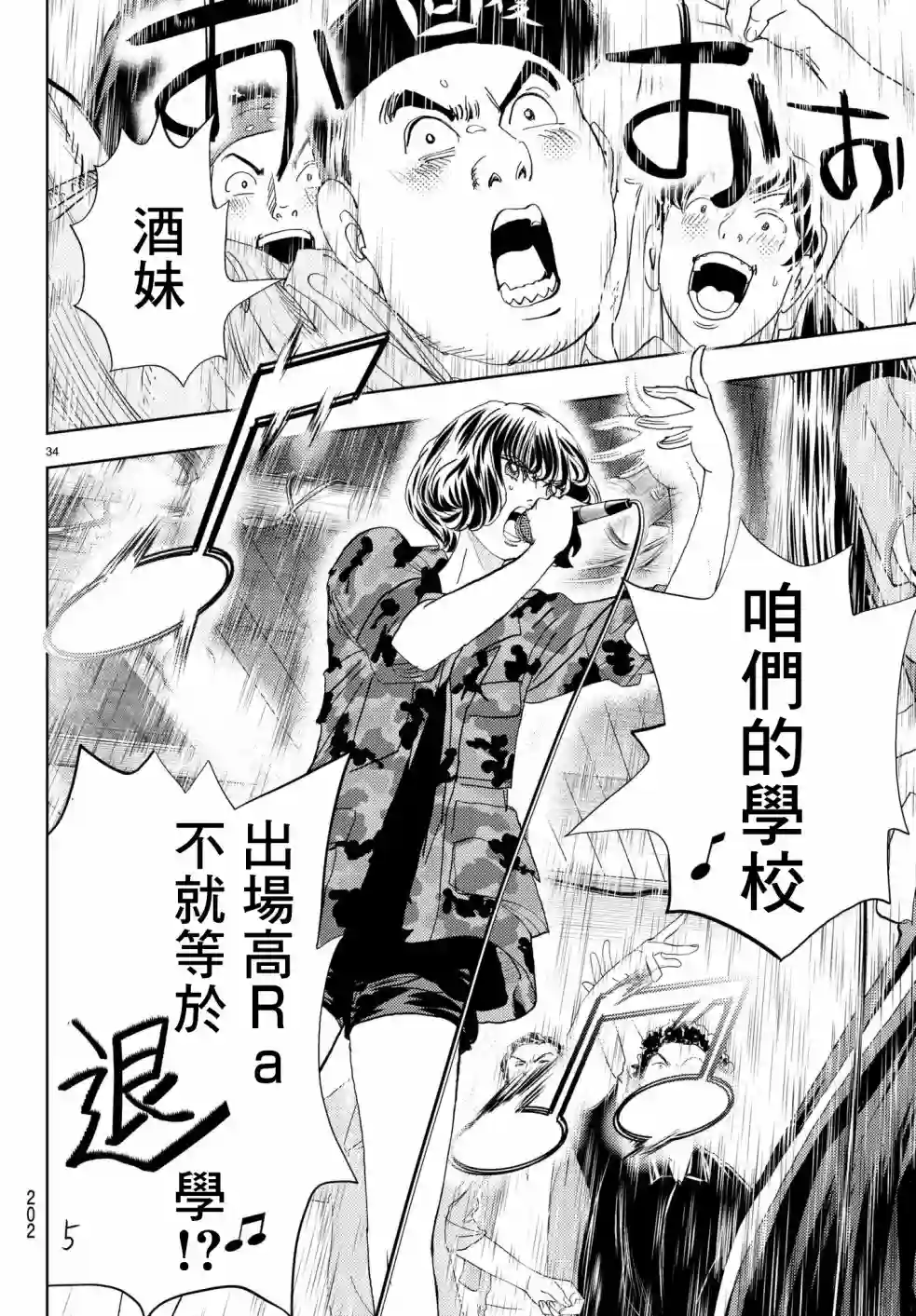 Change！第11话